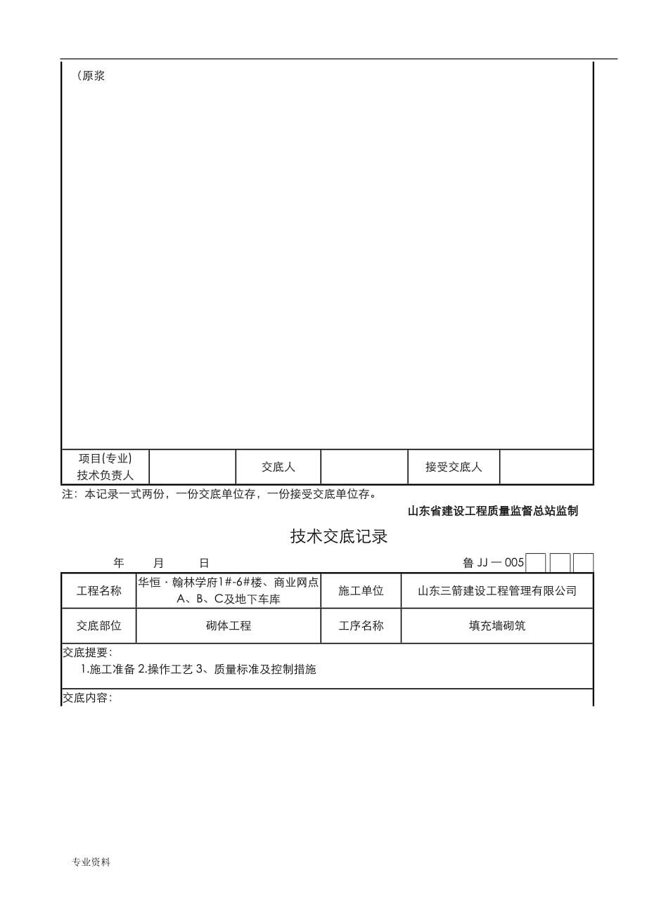 砌体工程及二次结构技术交底_第3页