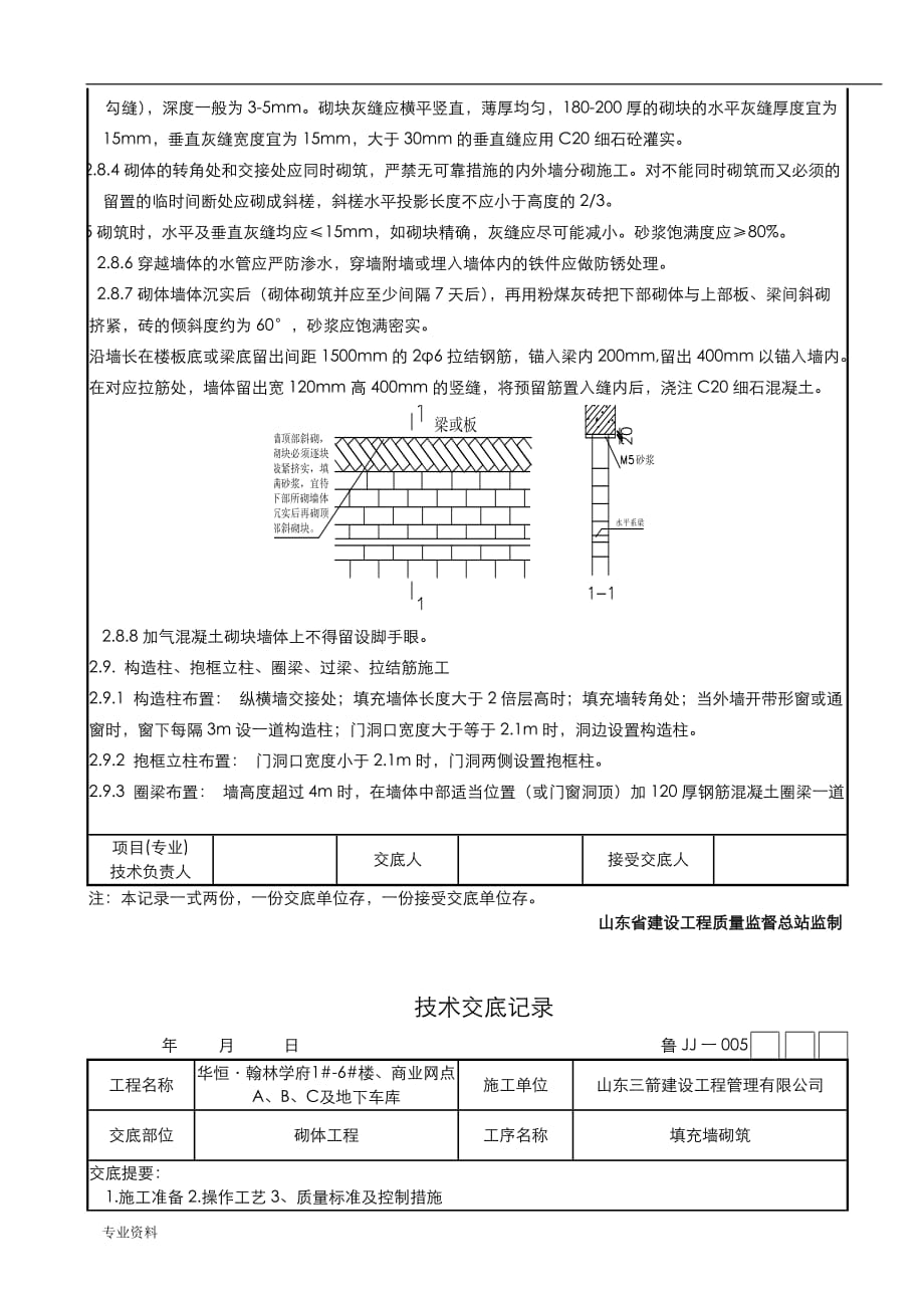 砌体工程及二次结构技术交底_第4页