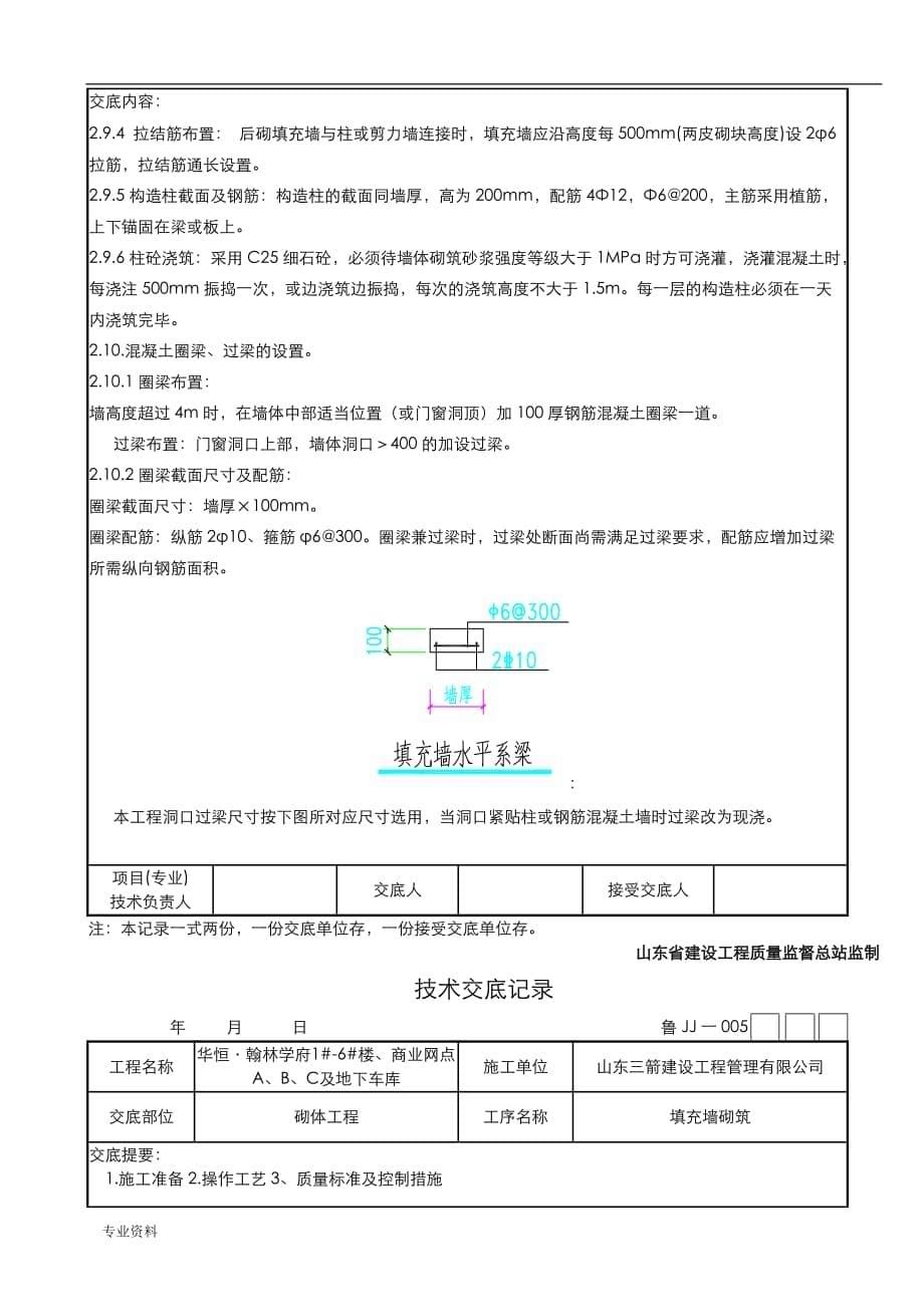 砌体工程及二次结构技术交底_第5页