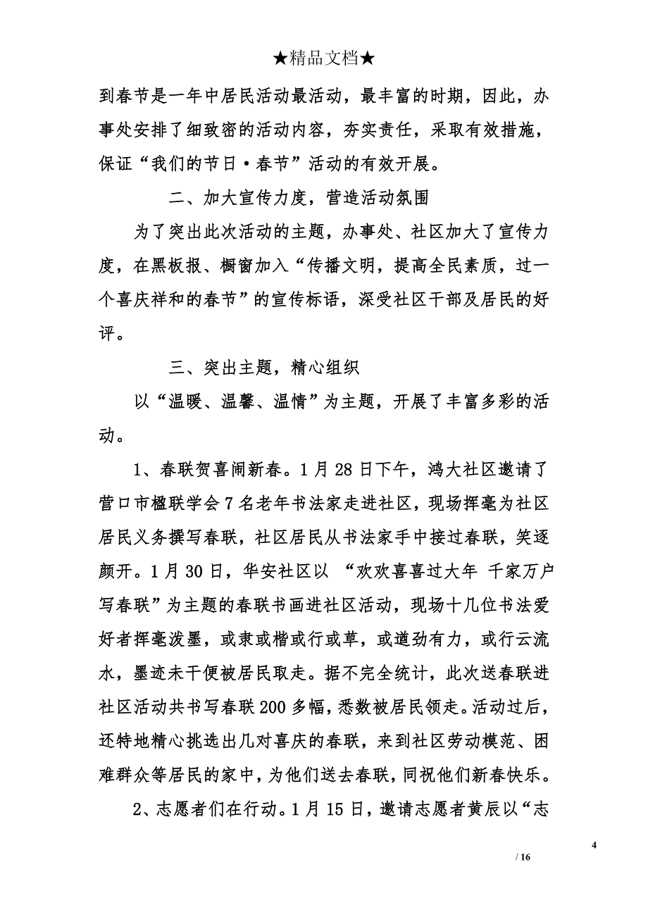 乡镇我们的春节活动总结_第4页