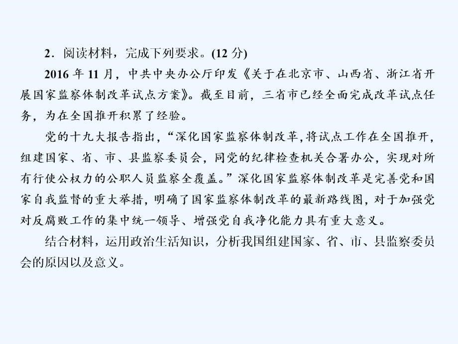 高考政治二轮复习非选择题专项冲刺练四影响意义类非选择题课件_第5页