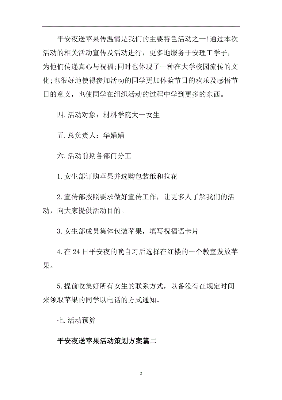 2020平安夜送苹果活动策划方案大全.doc_第2页