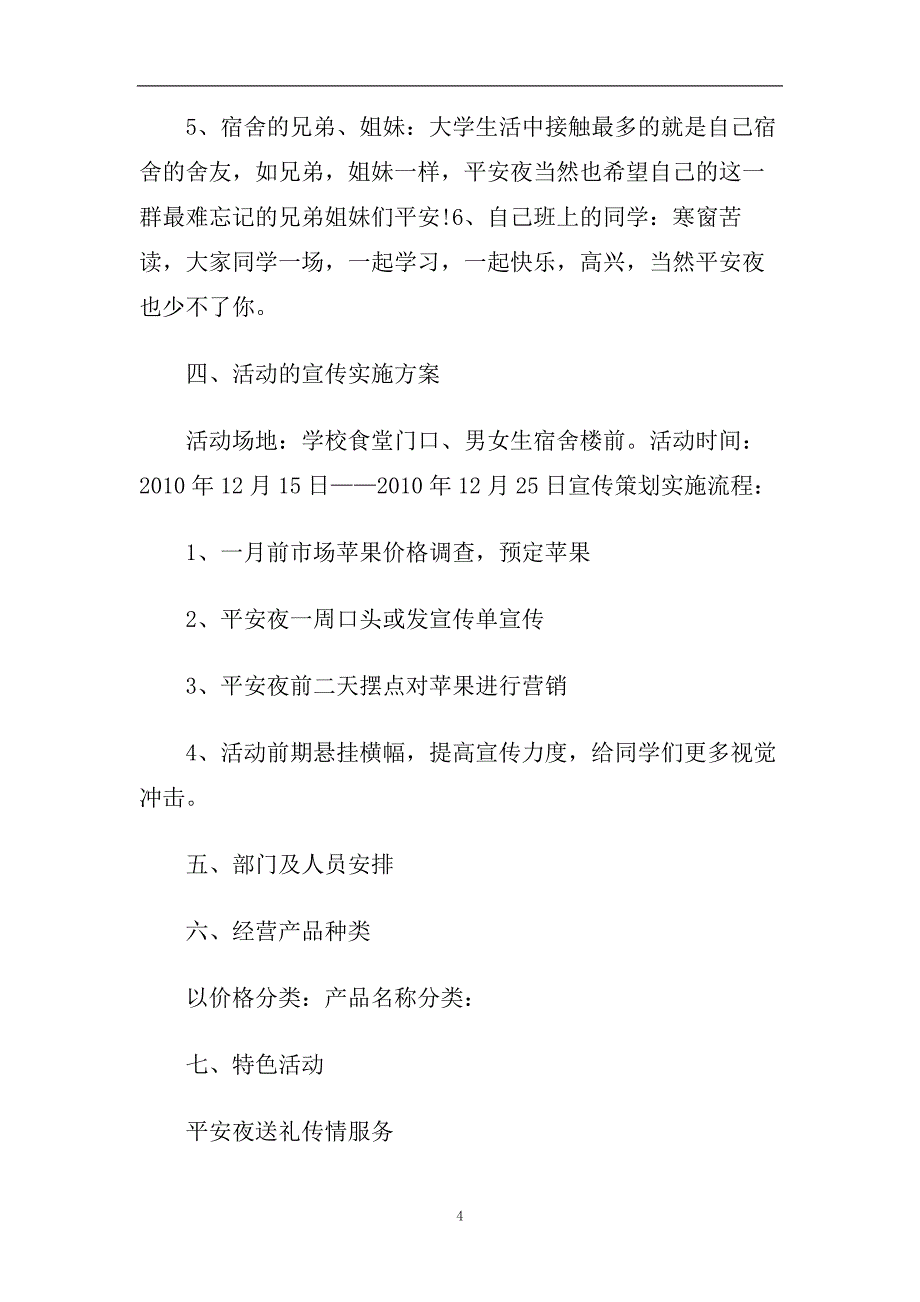 2020平安夜送苹果活动策划方案大全.doc_第4页