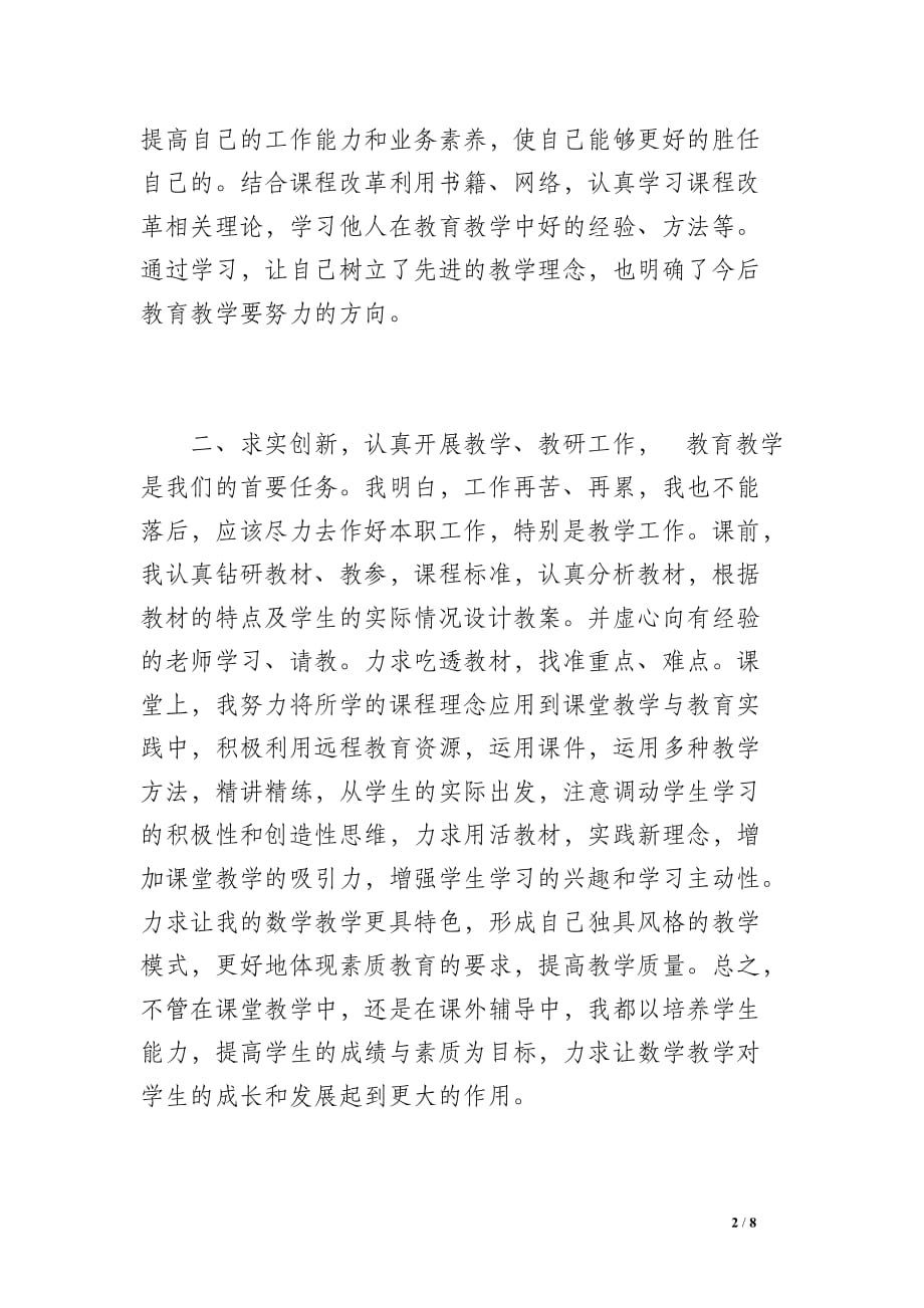 教师年度思想工作总结（1500字）_第2页