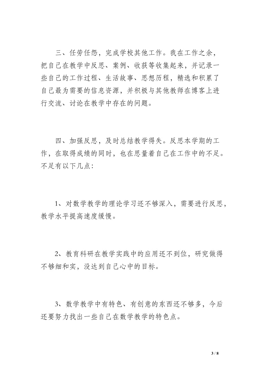 教师年度思想工作总结（1500字）_第3页