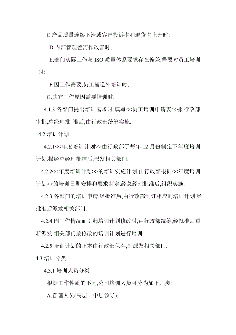 某某外资企业员工培训管理制度_第2页