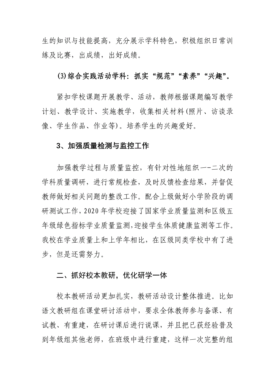 小学教师2020年度述职报告_第4页