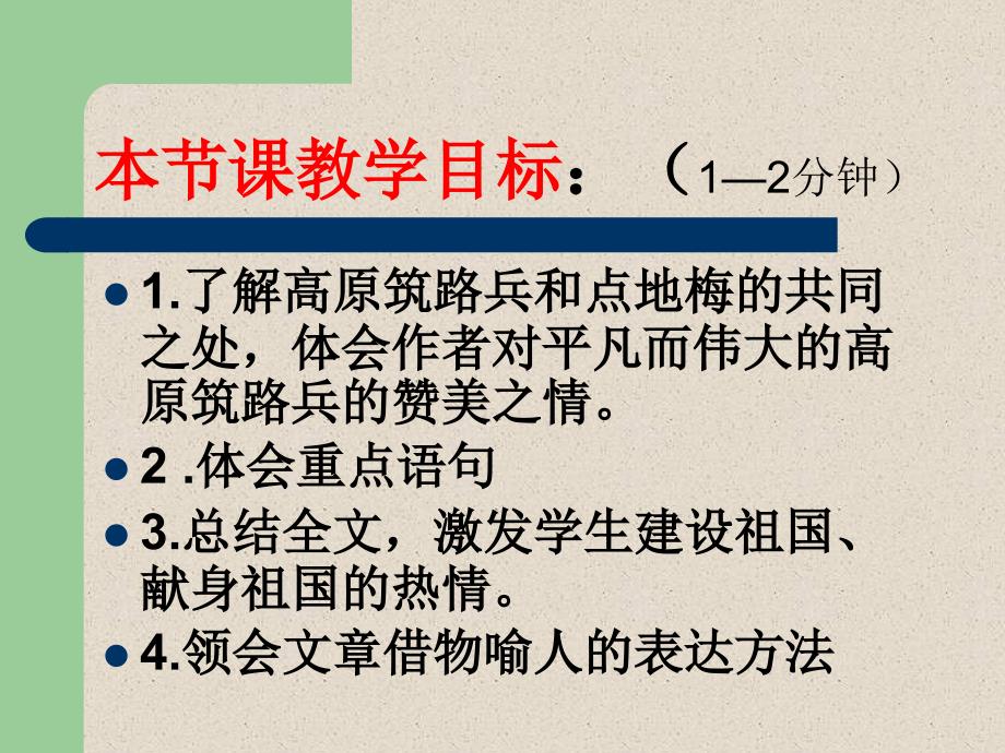 (西师大版)六年级语文上册课件烂漫的点地梅2知识讲解_第2页