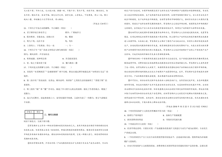 浙江省2019-2020年高一上学期期末考试语文试卷 Word版含解析_第3页