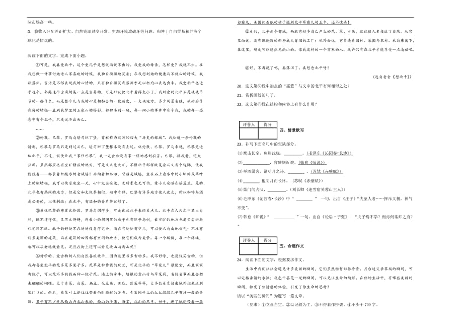 浙江省2019-2020年高一上学期期末考试语文试卷 Word版含解析_第4页