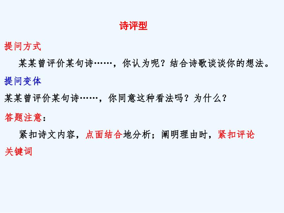 高考语文古诗鉴赏专题24诗歌鉴赏常见题型二课件_第2页