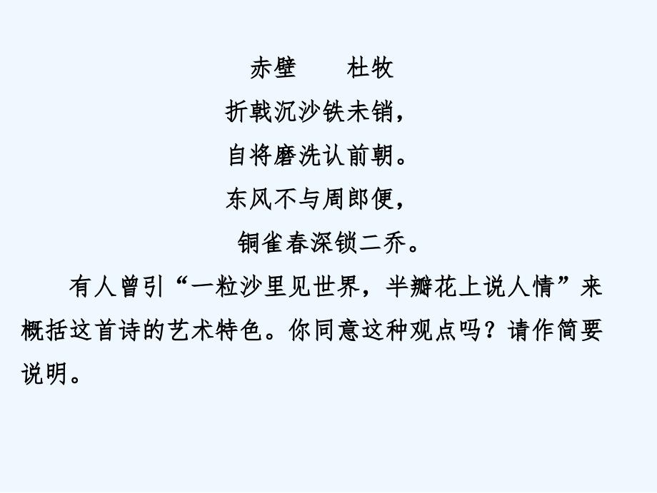 高考语文古诗鉴赏专题24诗歌鉴赏常见题型二课件_第3页