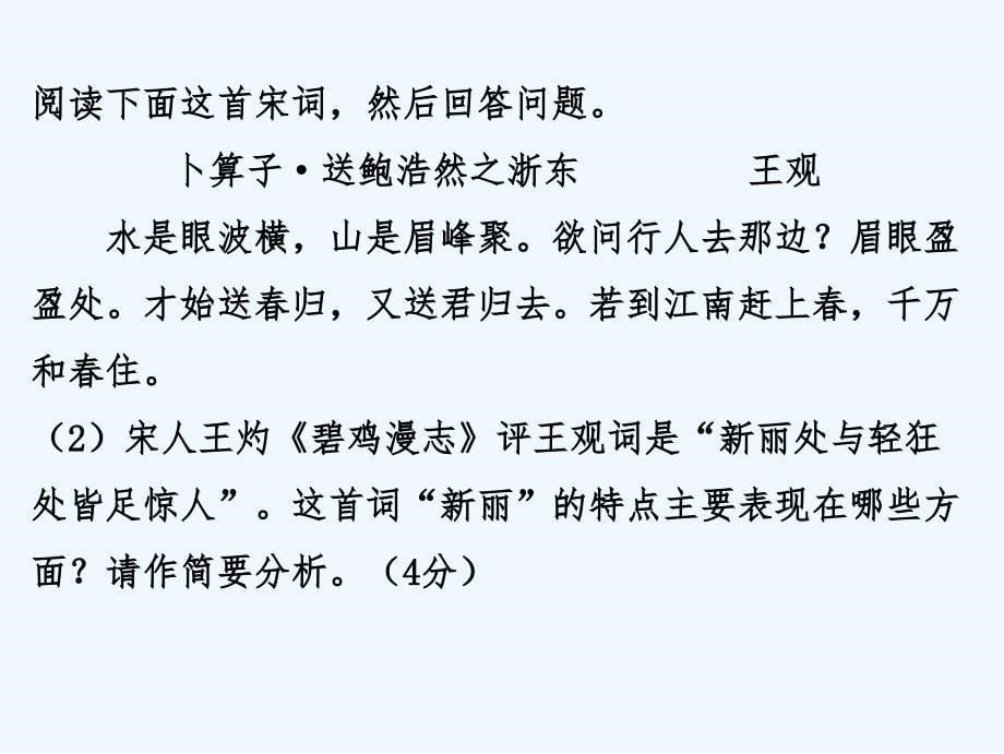 高考语文古诗鉴赏专题24诗歌鉴赏常见题型二课件_第5页