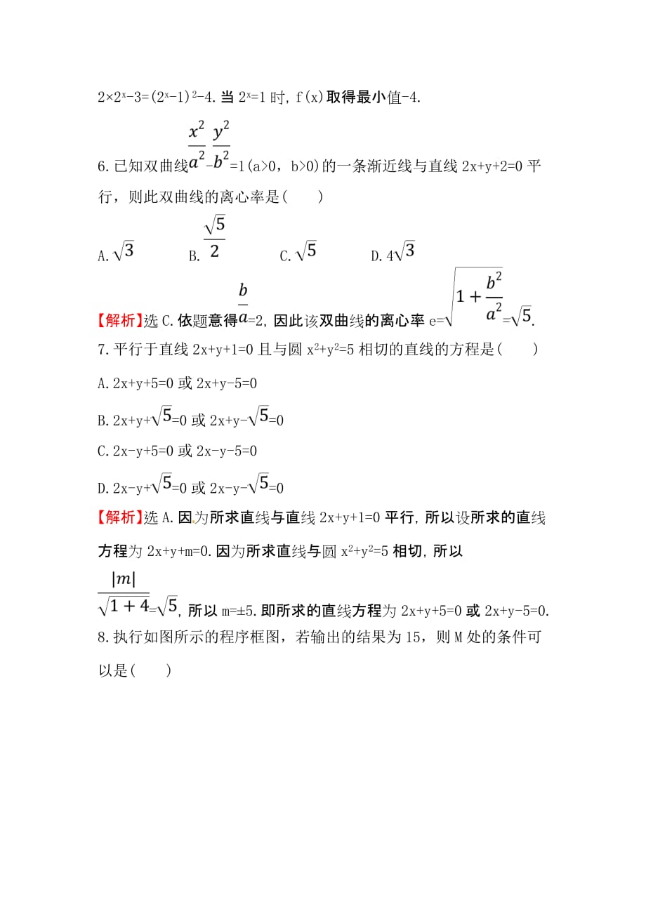 高三数学（理人教版）二轮复习高考小题标准练：（十四） Word版含解析_第3页