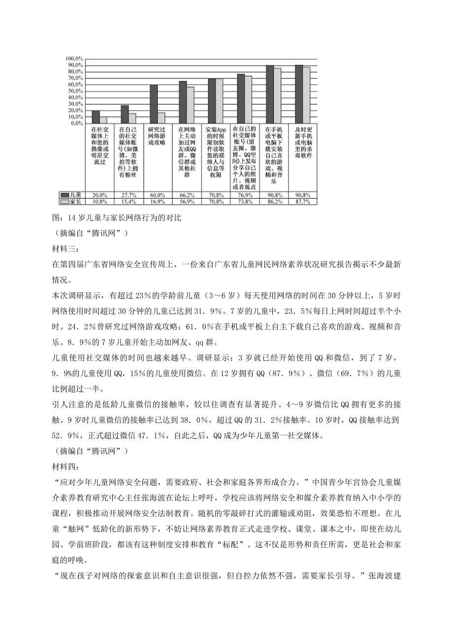 安徽适东县高级中学高三语文12月调研考试试题_第5页