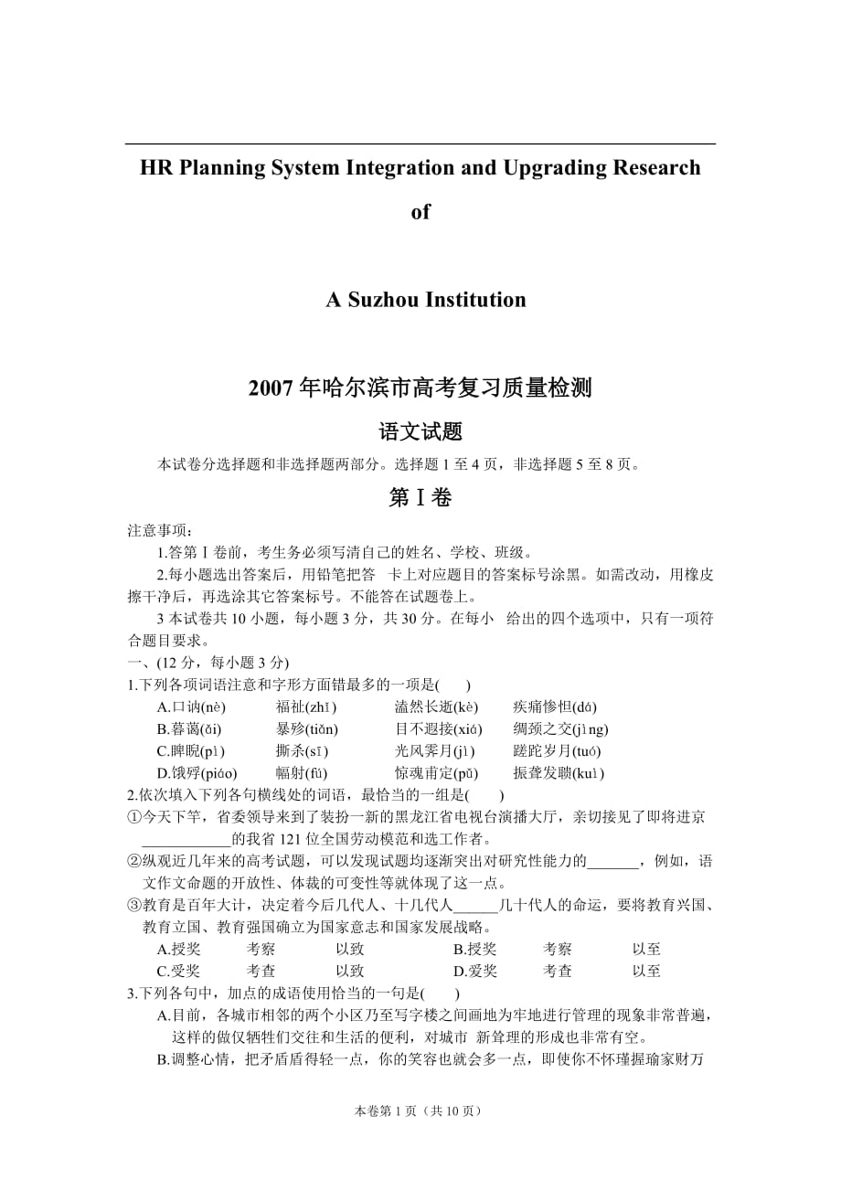 关于针对2007年哈尔滨市高考复习质量检测_第1页