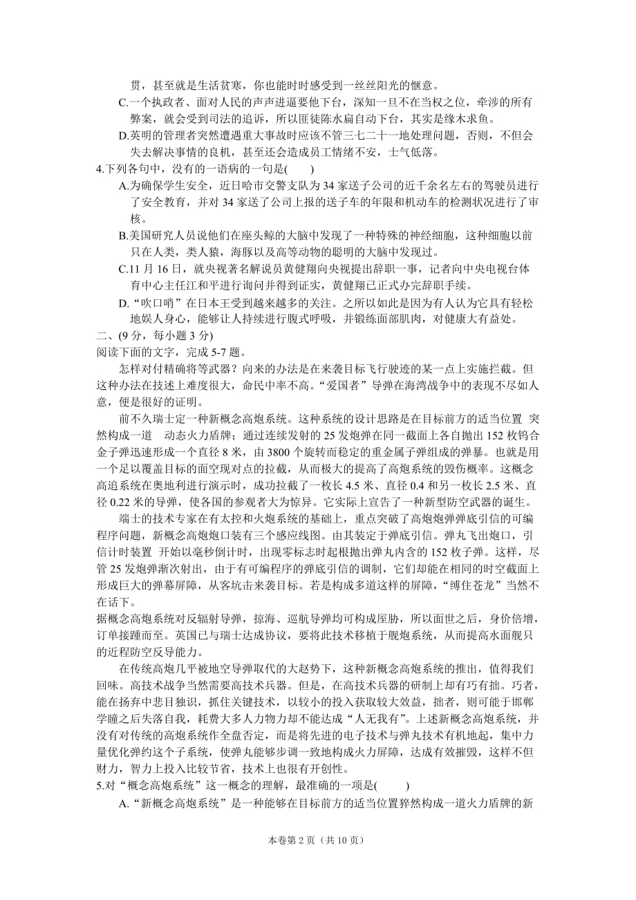 关于针对2007年哈尔滨市高考复习质量检测_第2页