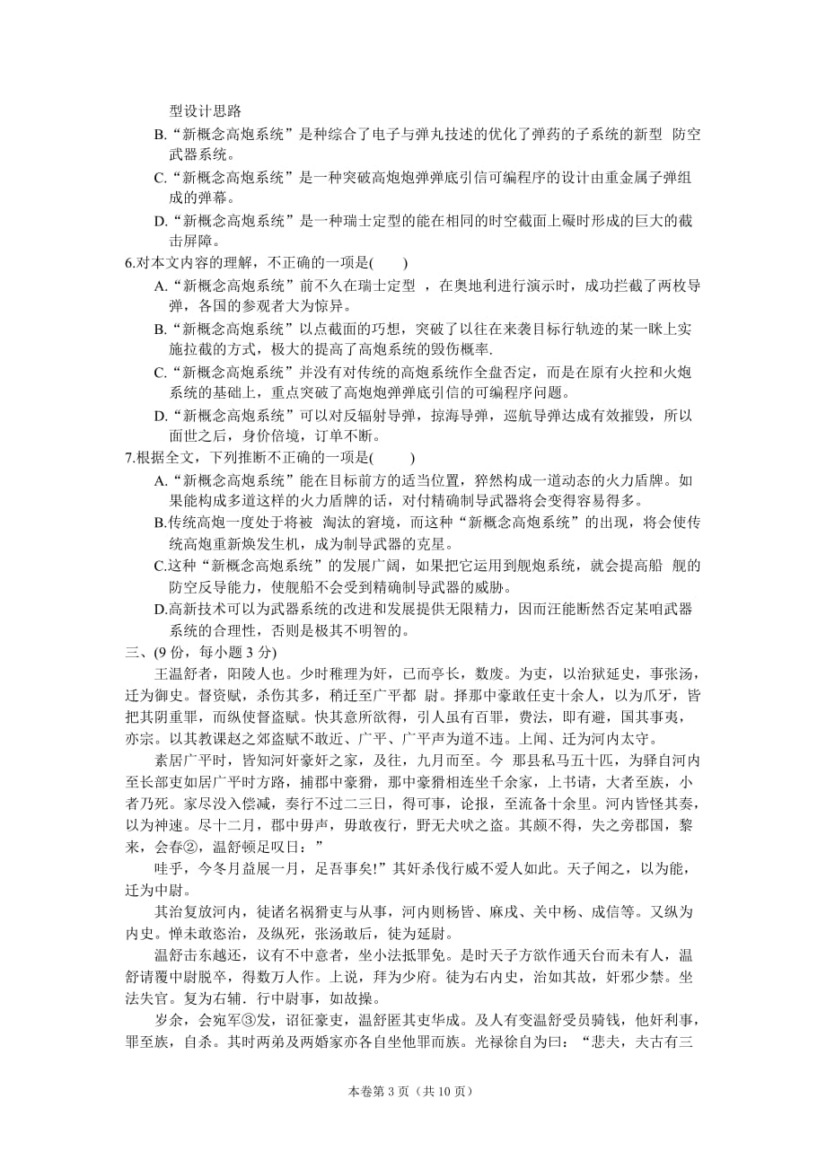 关于针对2007年哈尔滨市高考复习质量检测_第3页