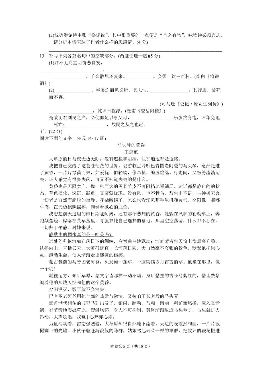 关于针对2007年哈尔滨市高考复习质量检测_第5页