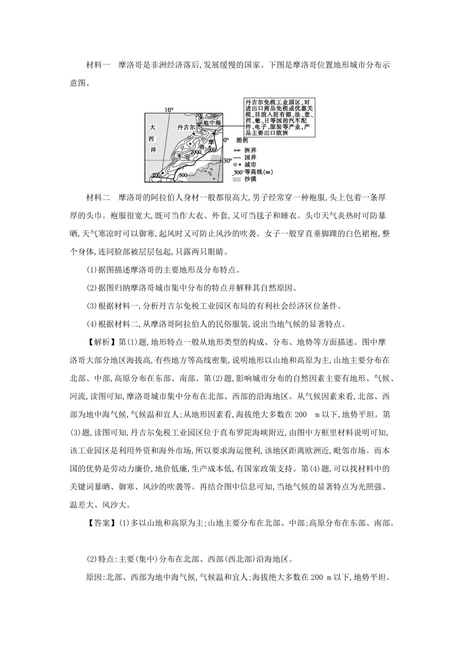 高考地理总复习第十九单元世界地理单元总结学案_第2页