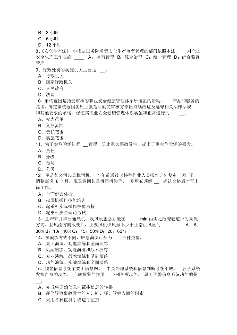 云南省上半年安全工程师安全生产法：行政处罚的特征考试试题上课讲义.pdf_第2页