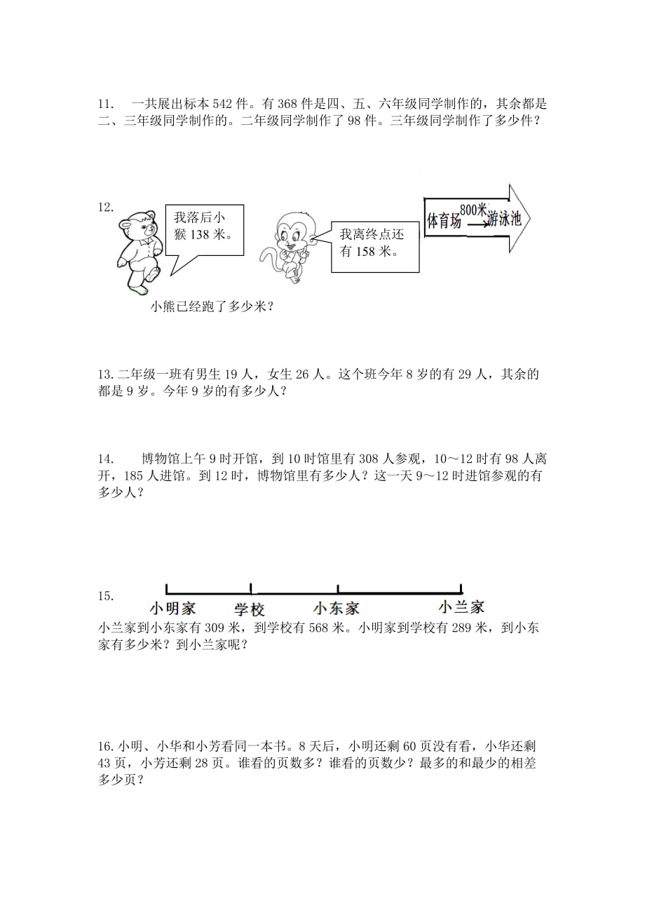 苏教版二年级下册数学第六单元应用题_第3页