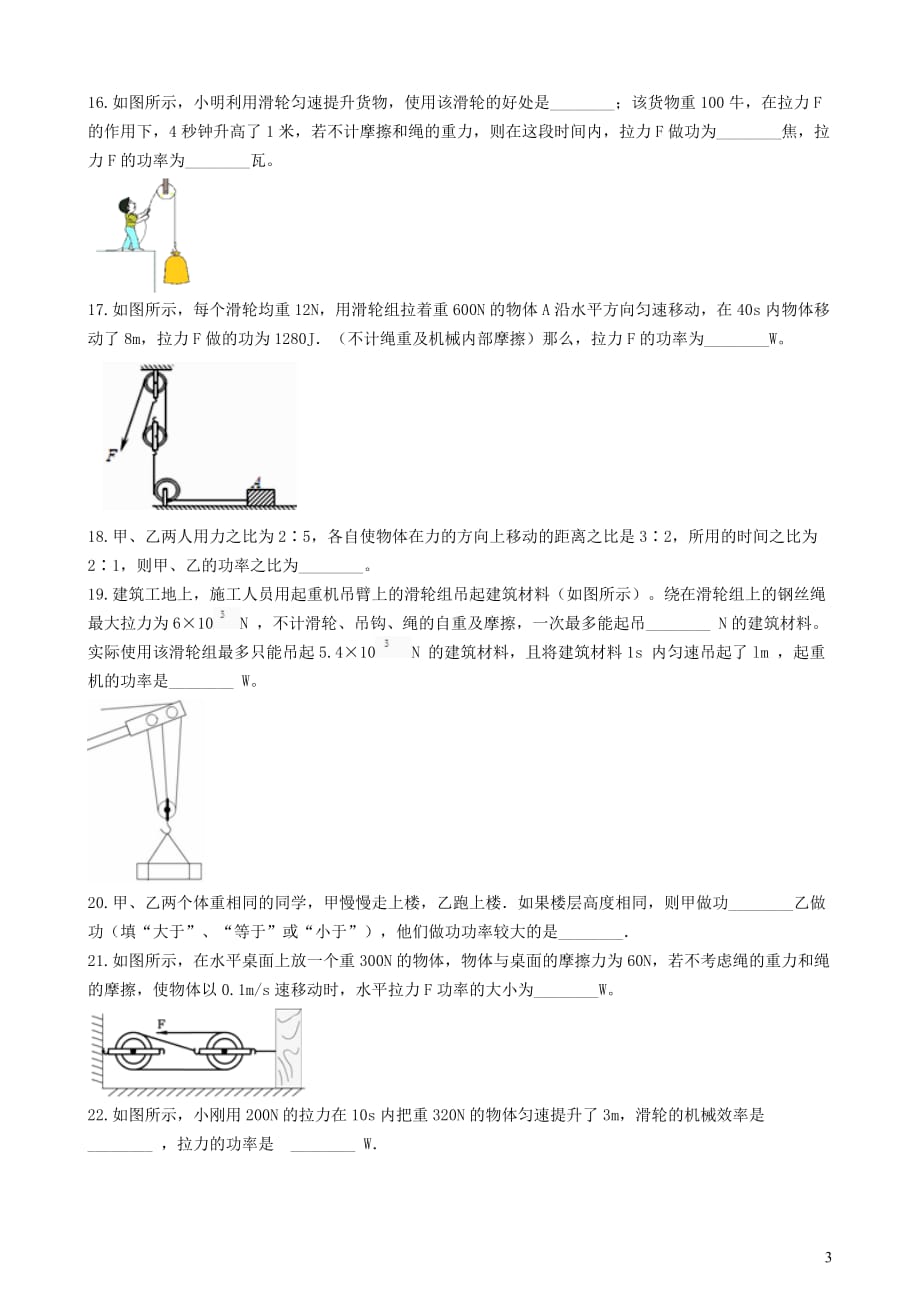 八年级物理全册6.2功率知识归纳练习题（无答案）北京课改版_第3页