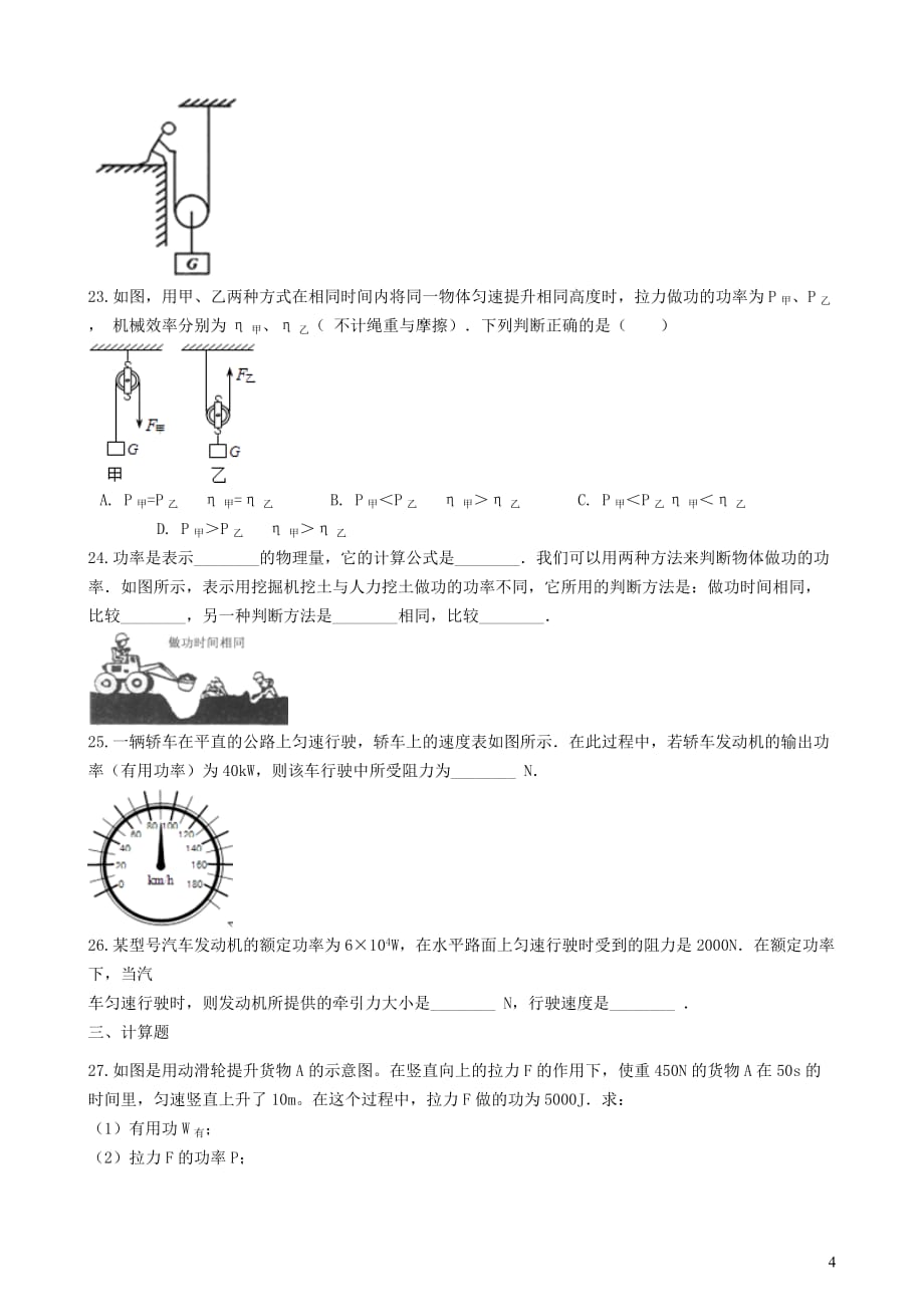 八年级物理全册6.2功率知识归纳练习题（无答案）北京课改版_第4页