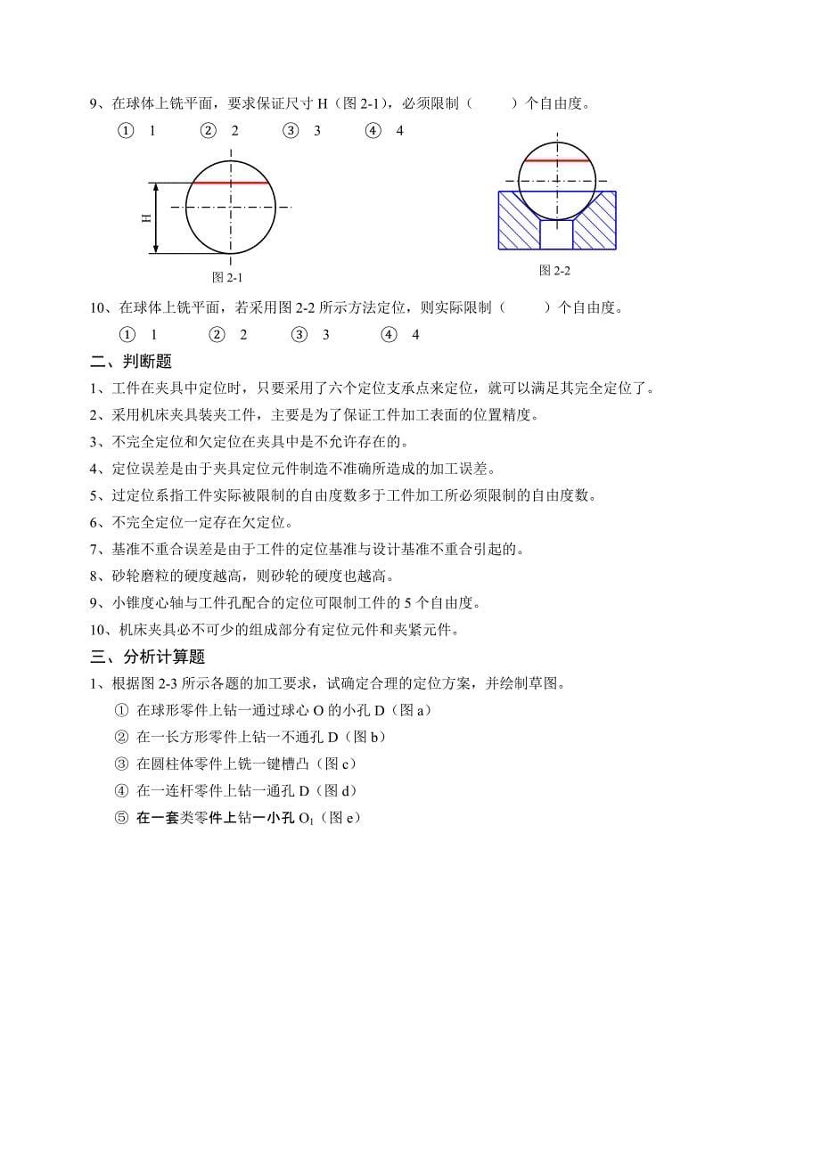 《机械制造工程基础》考试复习题—武汉纺织大学解析_第5页