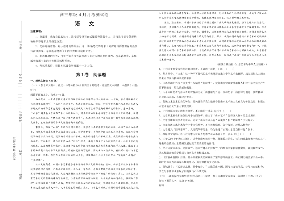 吉林省2020学年下学期高三月考语文仿真卷含答案 (2)_第1页