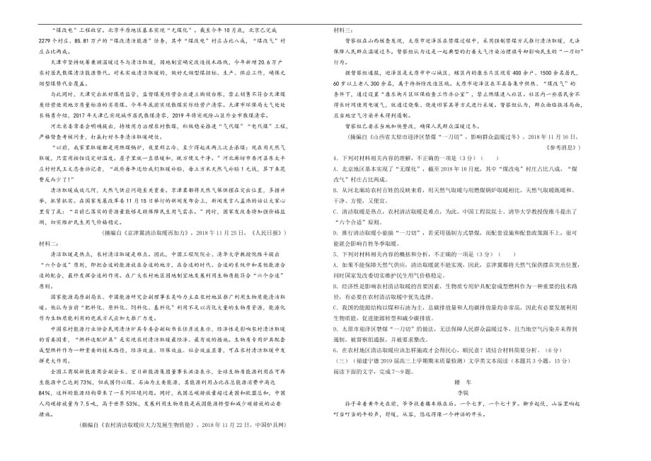 吉林省2020学年下学期高三月考语文仿真卷含答案 (2)_第2页