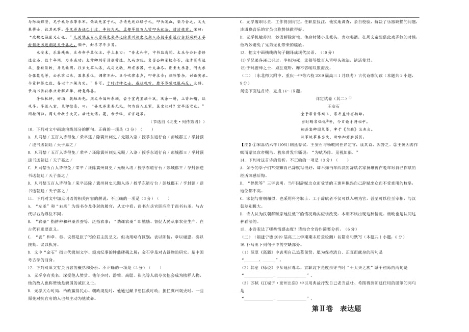 吉林省2020学年下学期高三月考语文仿真卷含答案 (2)_第4页