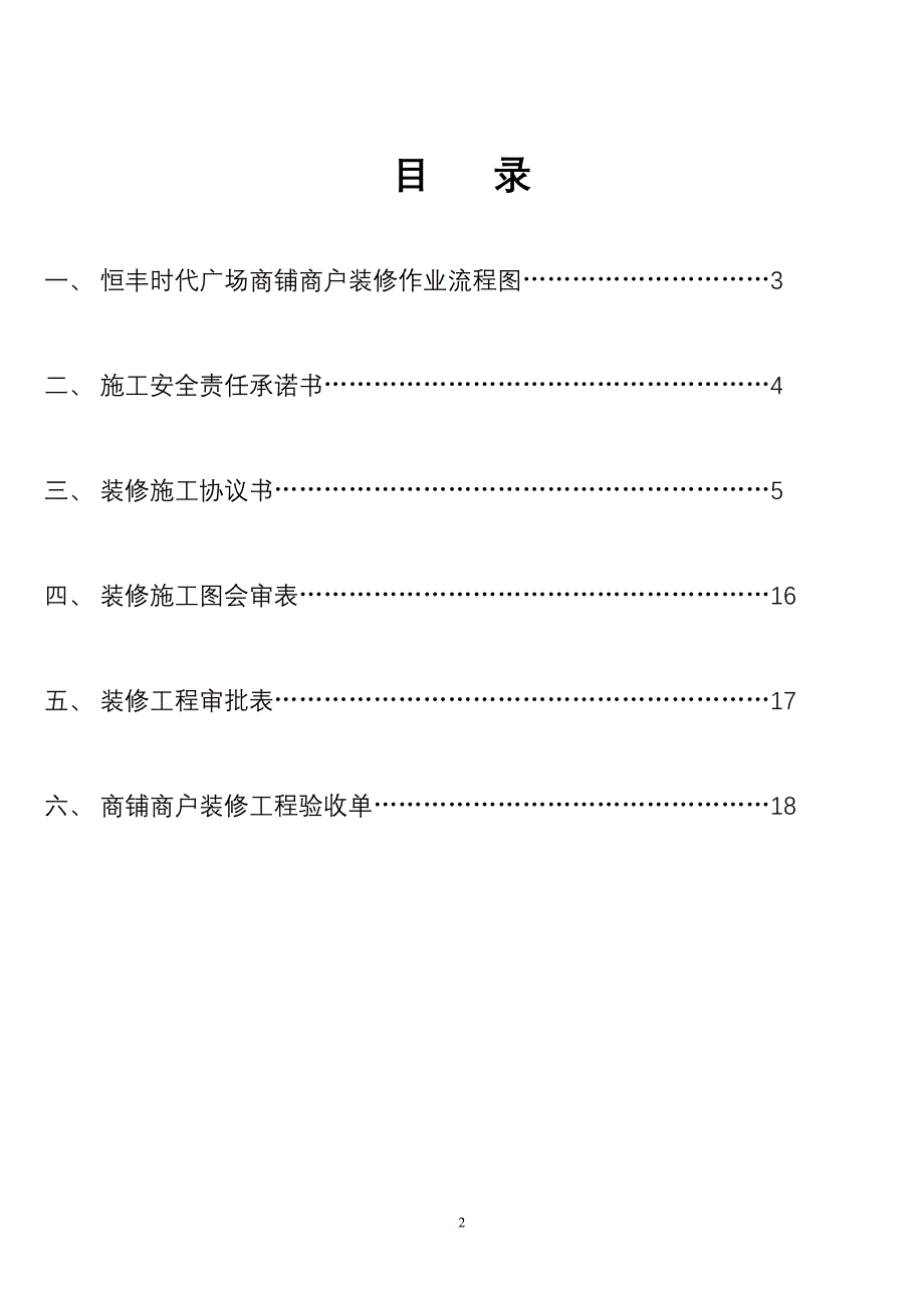 （企业管理手册）装修管理手册_第2页