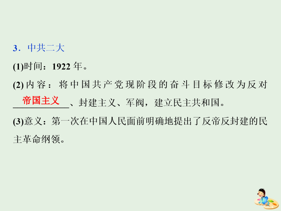 高考历史新探究大一轮复习第四单元2第13讲中国共产党的成立与国共由合作到对抗课件（含新题）岳麓版_第4页