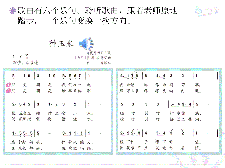 二年级上册音乐《种玉米》PPT.ppt_第4页