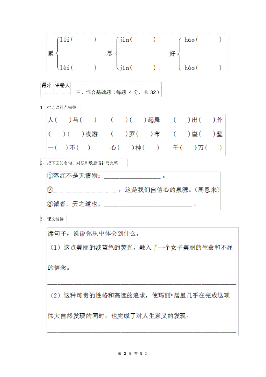 人教版小学六年级语文下册单元练习试题(20200324021713).pdf_第2页