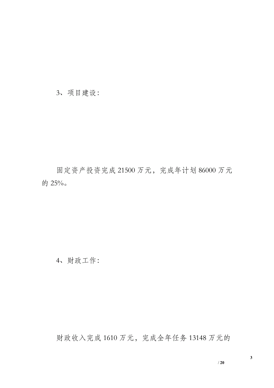 街道办事处20 xx年第一季度工作总结（3700字）_第3页