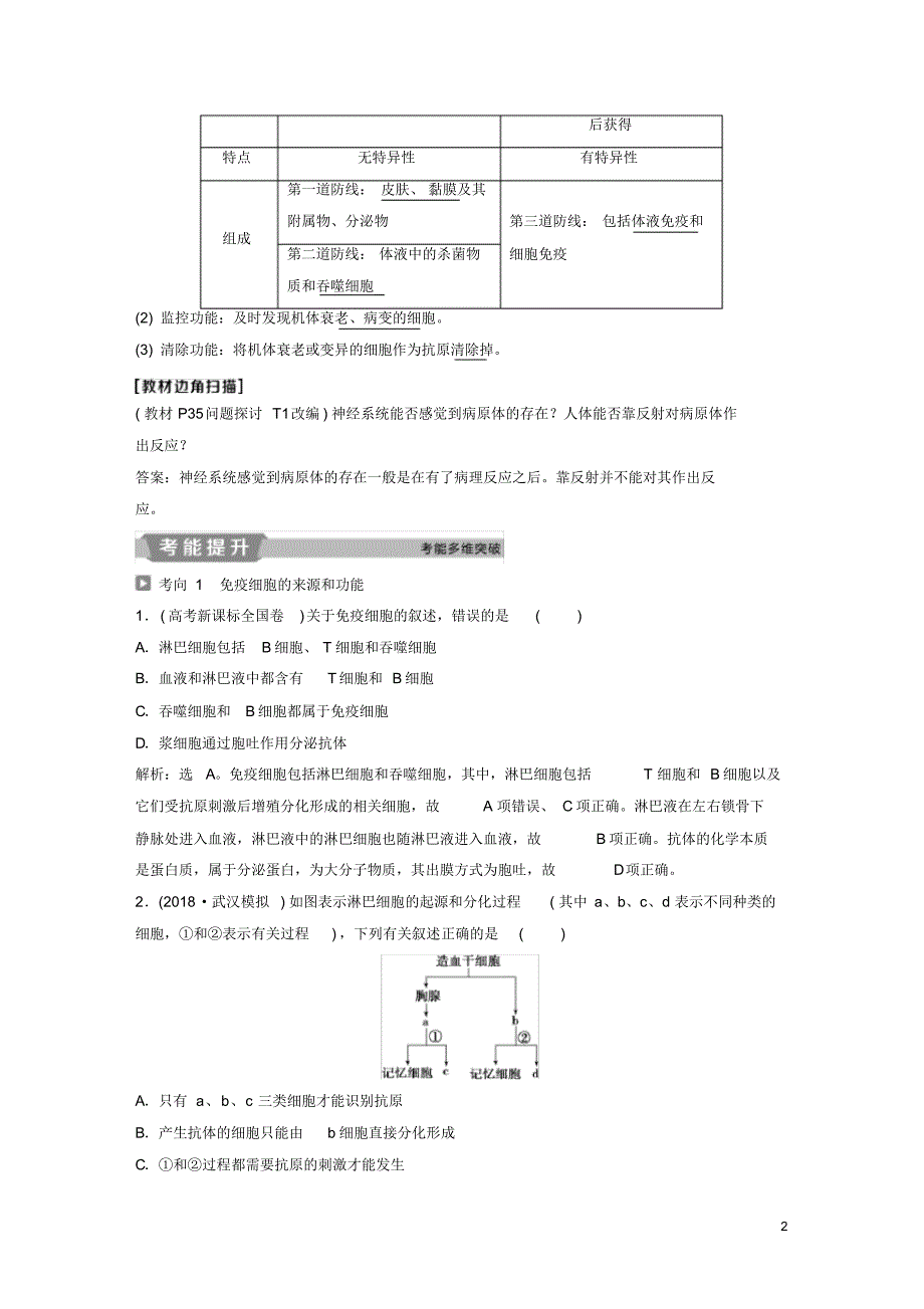 (人教版)2020届高考生物一轮复习第八单元第28讲免疫调节学案.pdf_第2页