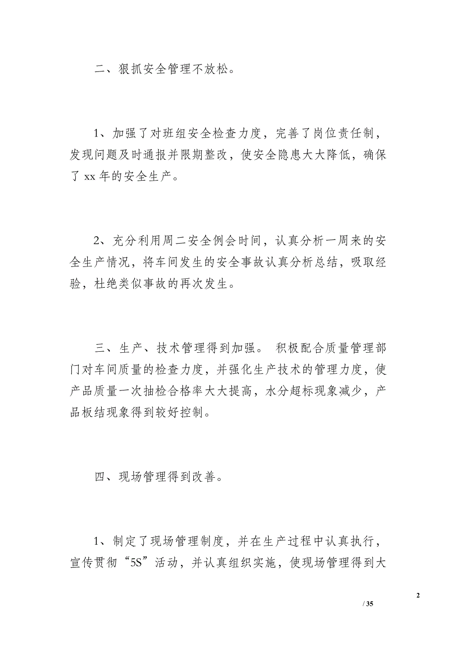 生产部门工作总结（5000字）_第2页