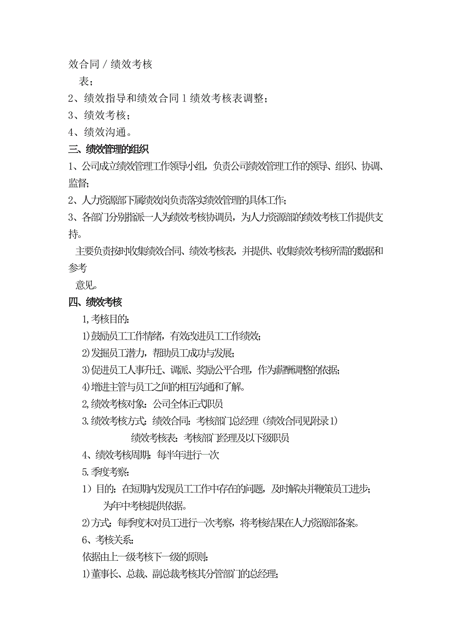 （企业管理手册）绩效管理手册_第2页