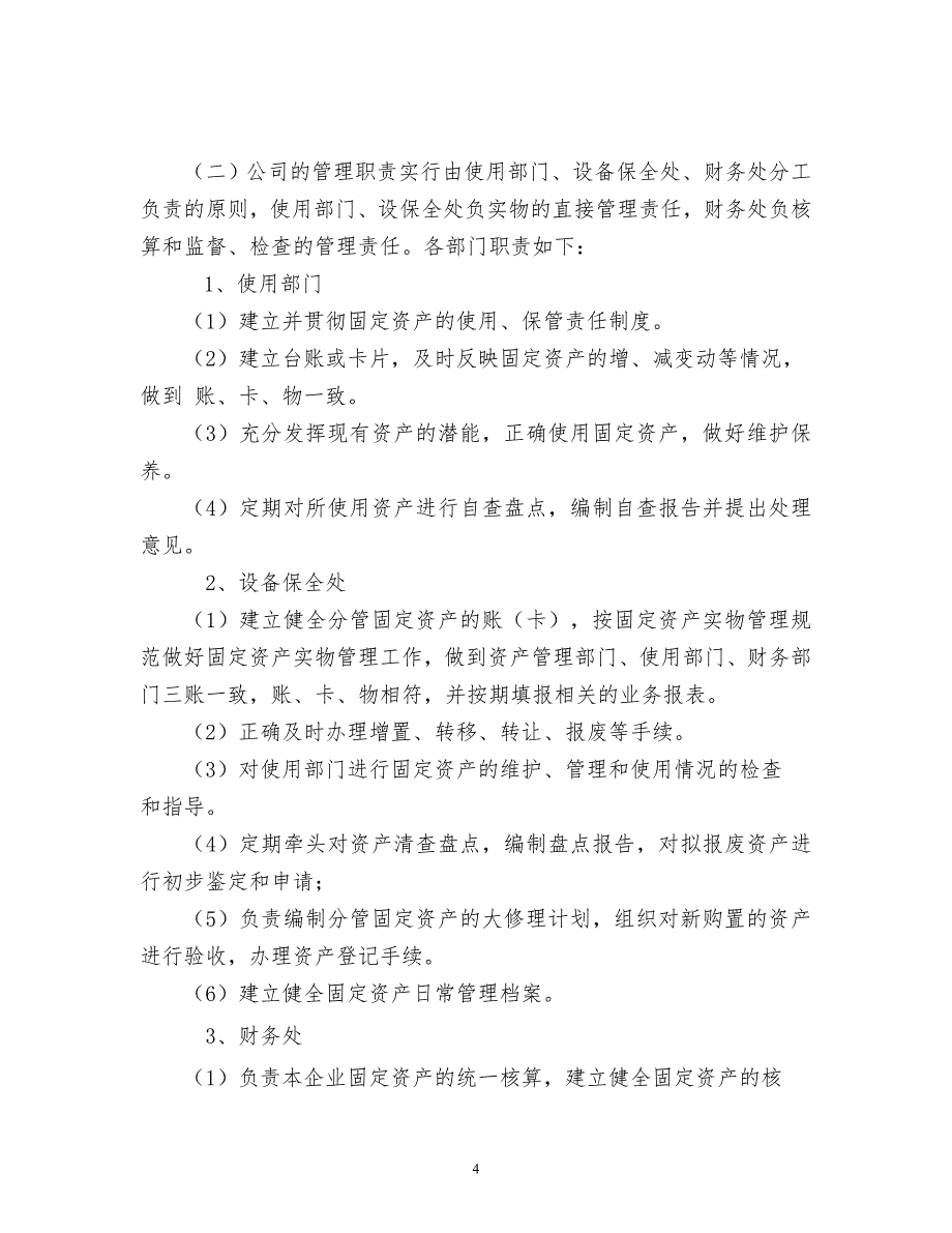 （管理制度）固定资产管理办法(修订稿)_第4页