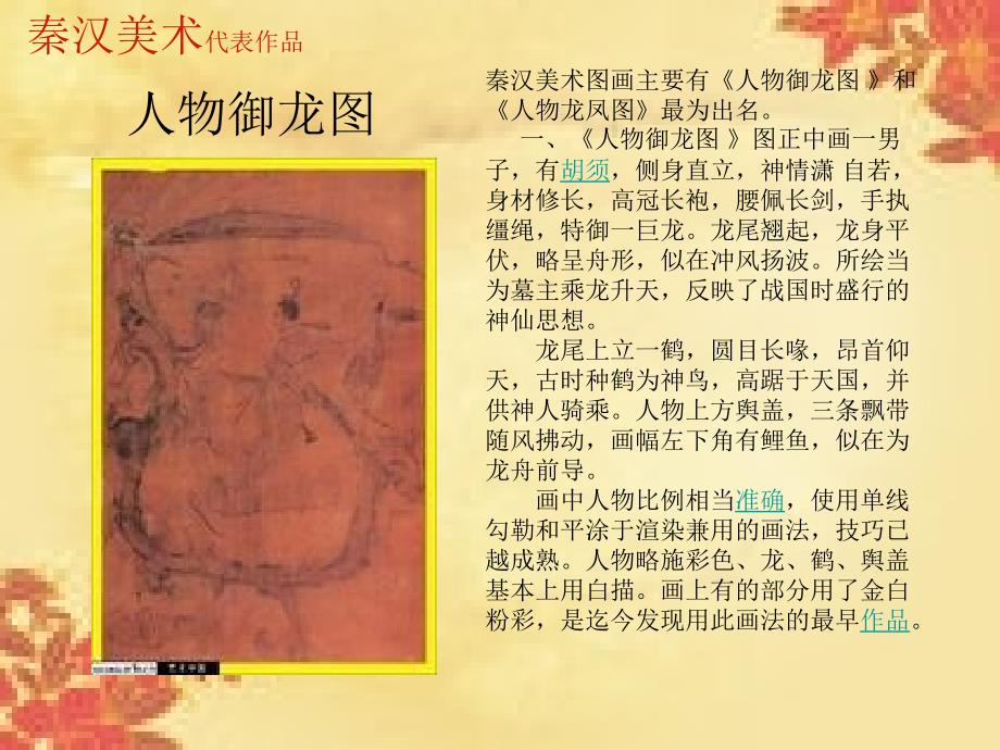 中国古代美术作品欣赏课件.ppt_第2页