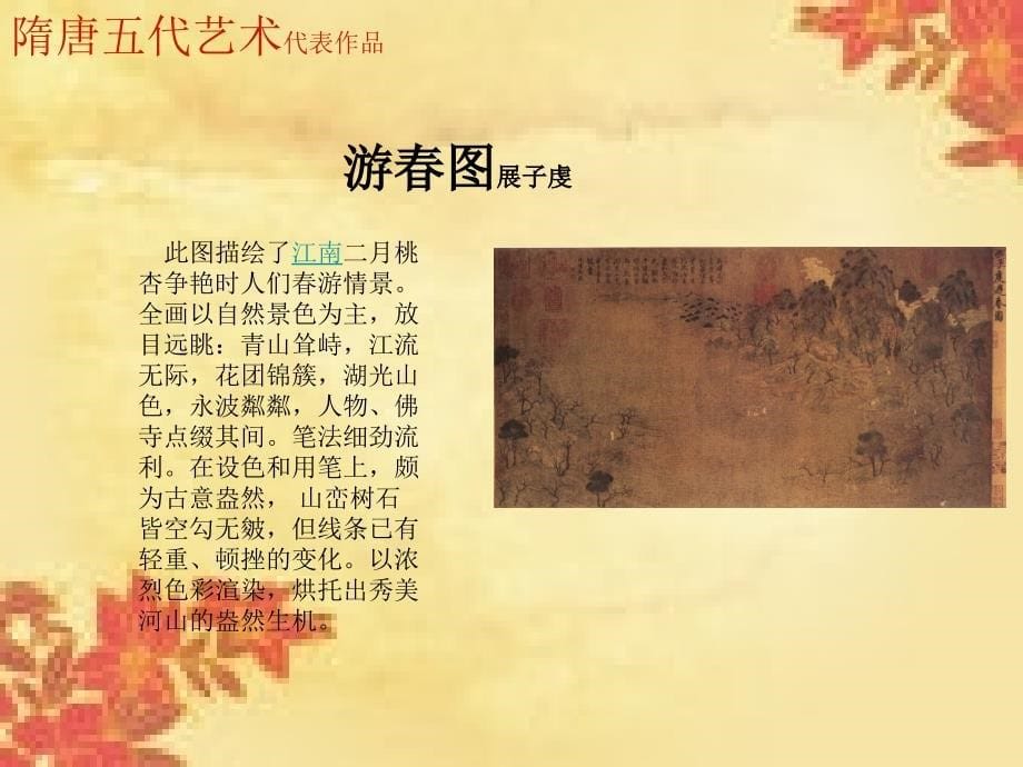 中国古代美术作品欣赏课件.ppt_第5页