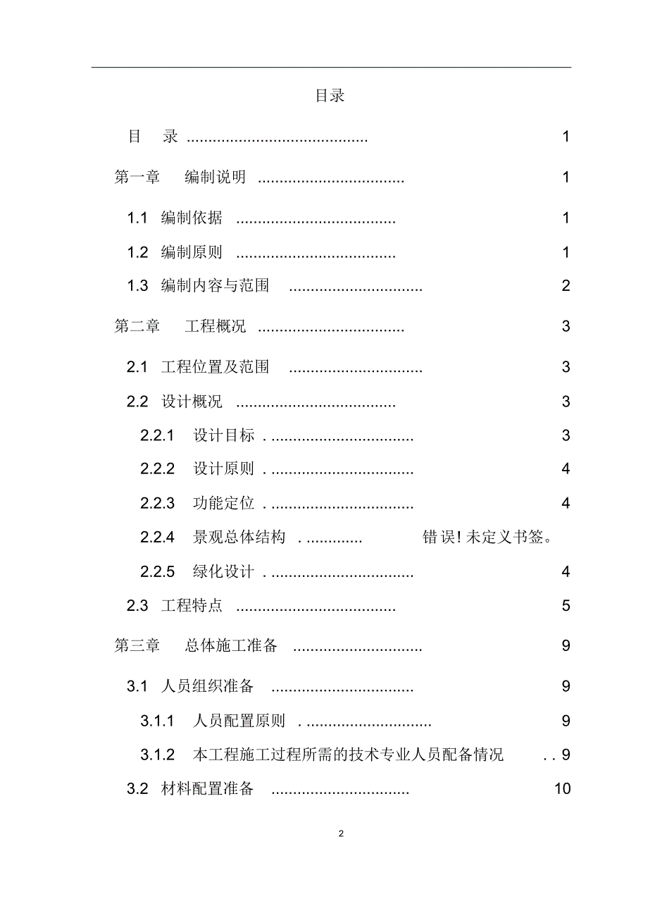 2020最新景观园林绿化施工方案.pdf_第2页