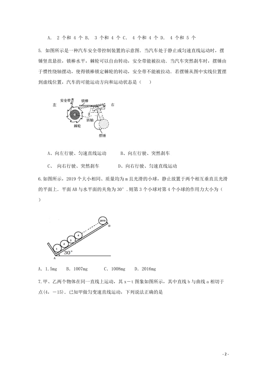 安徽省芜湖市四校联考高一物理上学期期末考试试题（无答案）_第2页