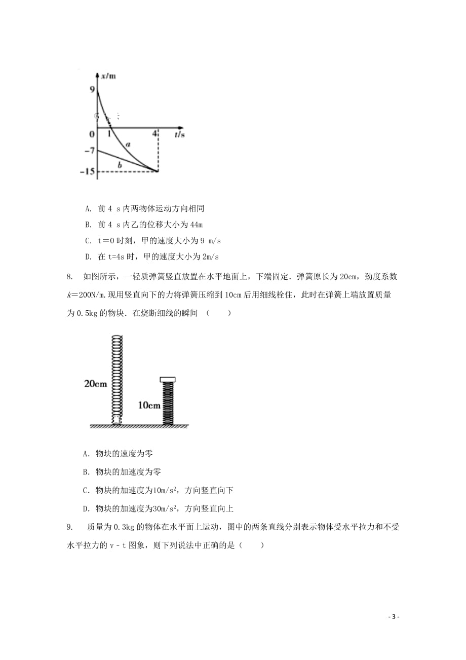 安徽省芜湖市四校联考高一物理上学期期末考试试题（无答案）_第3页