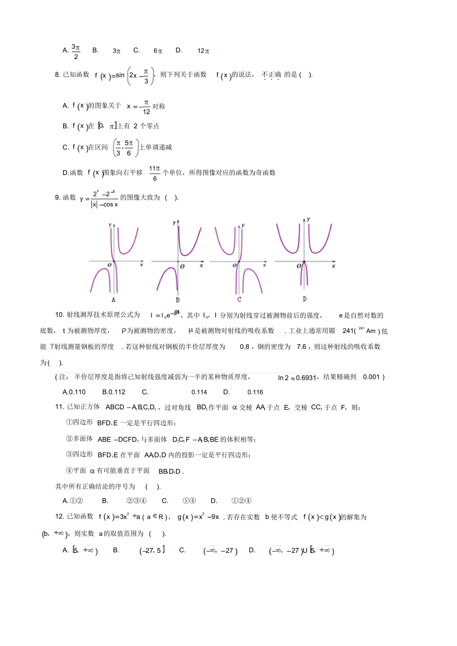 【数学】安徽省合肥市2020届高三第一次教学质量检测数学(文)试题(扫描版).pdf_第2页