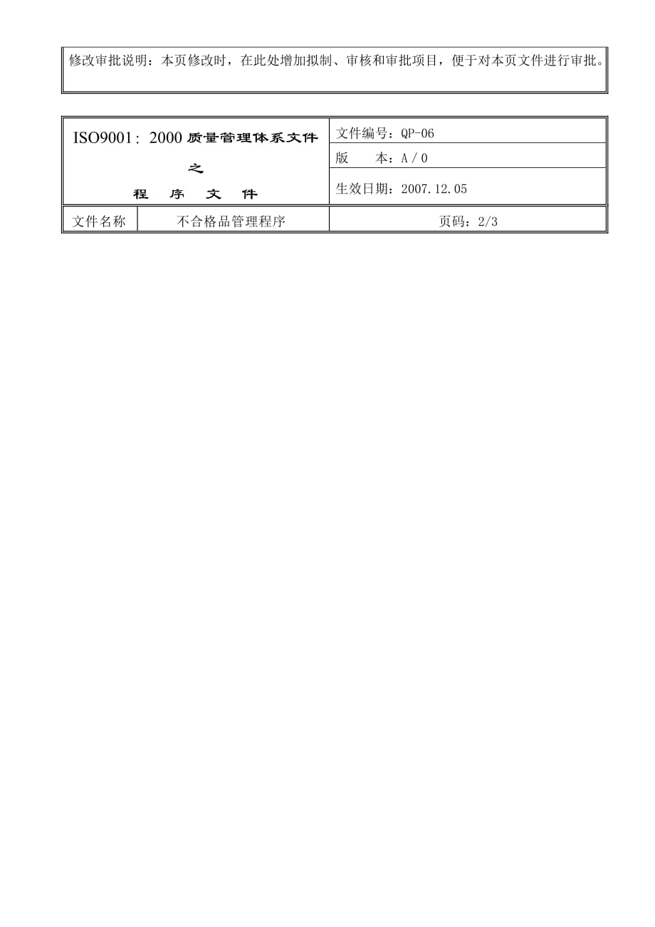 不合格品管理程序(06)_第3页