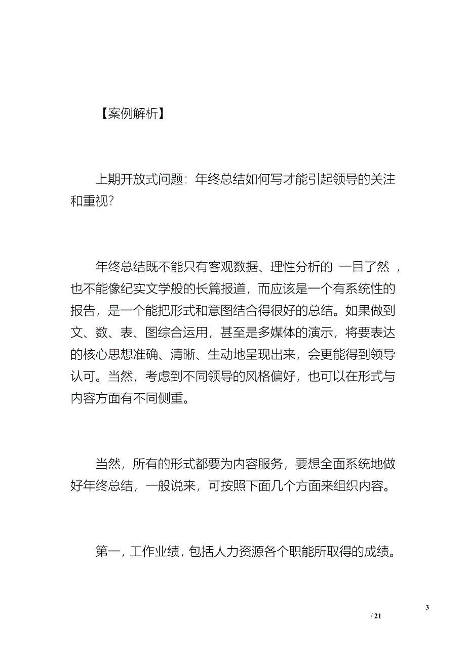 年度工作总结需注意的五个方面（4500字）_第3页