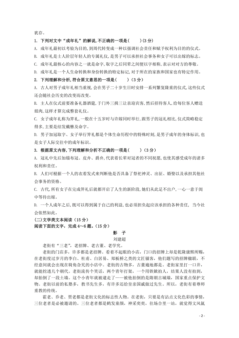 内蒙古包铁一中高二语文上学期第二次月考试题（艺术）_第2页